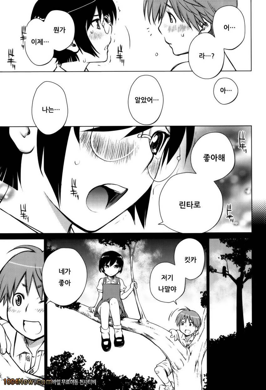 좋아해론#6 킷카요란 1_by 망가 이미지 #13