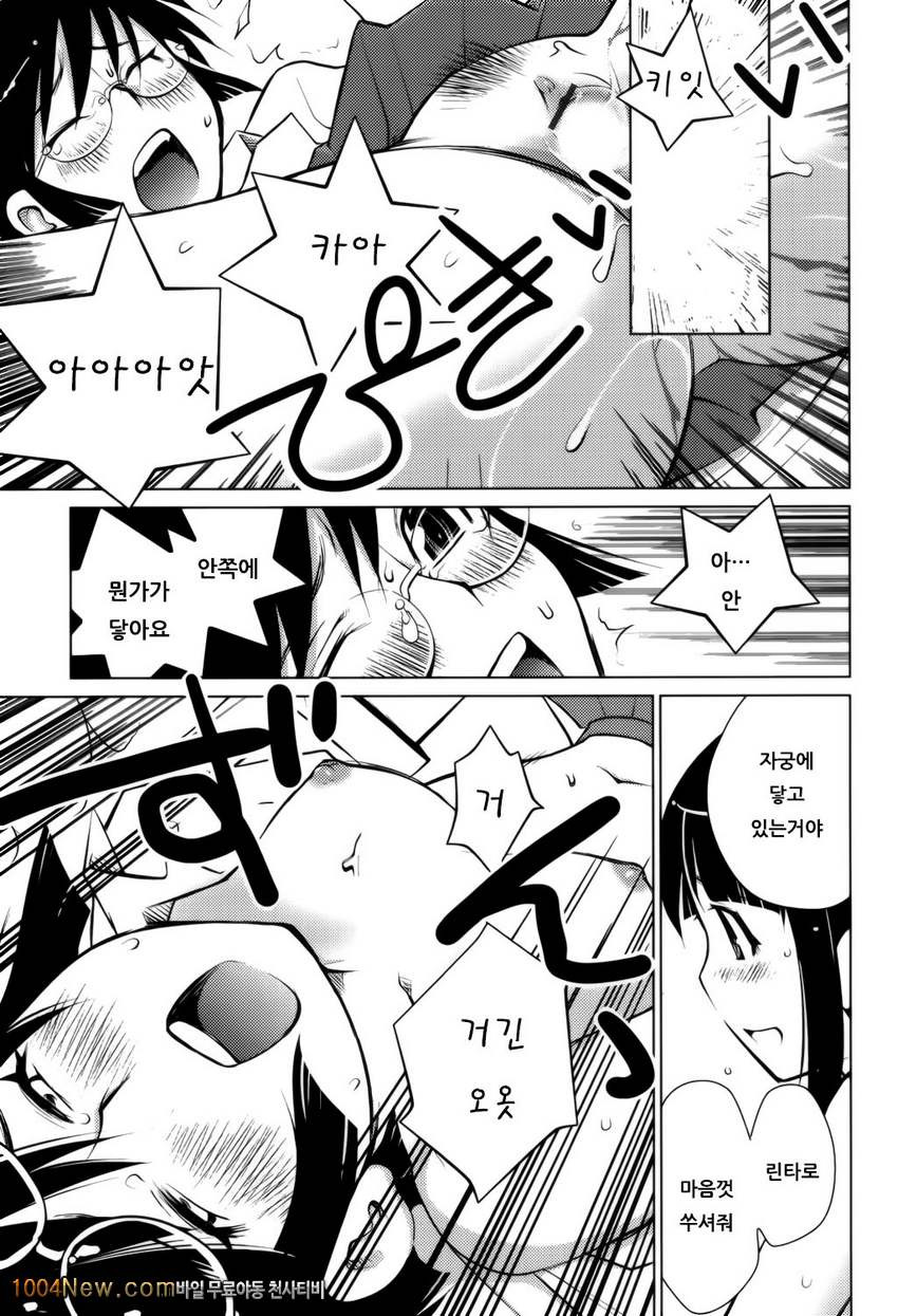 좋아해론#6 킷카요란 1_by 망가 이미지 #17