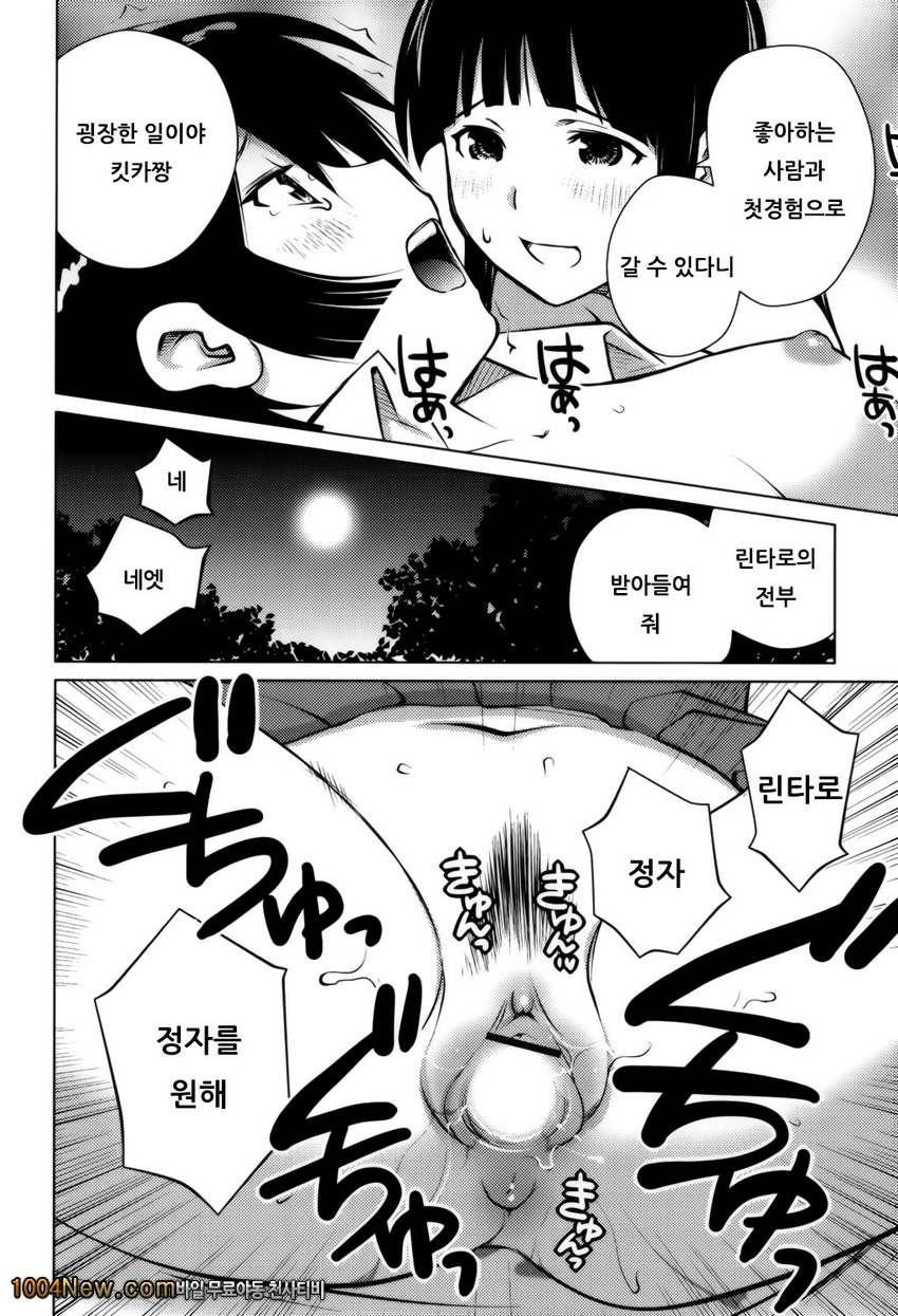 좋아해론#6 킷카요란 1_by 망가 이미지 #18