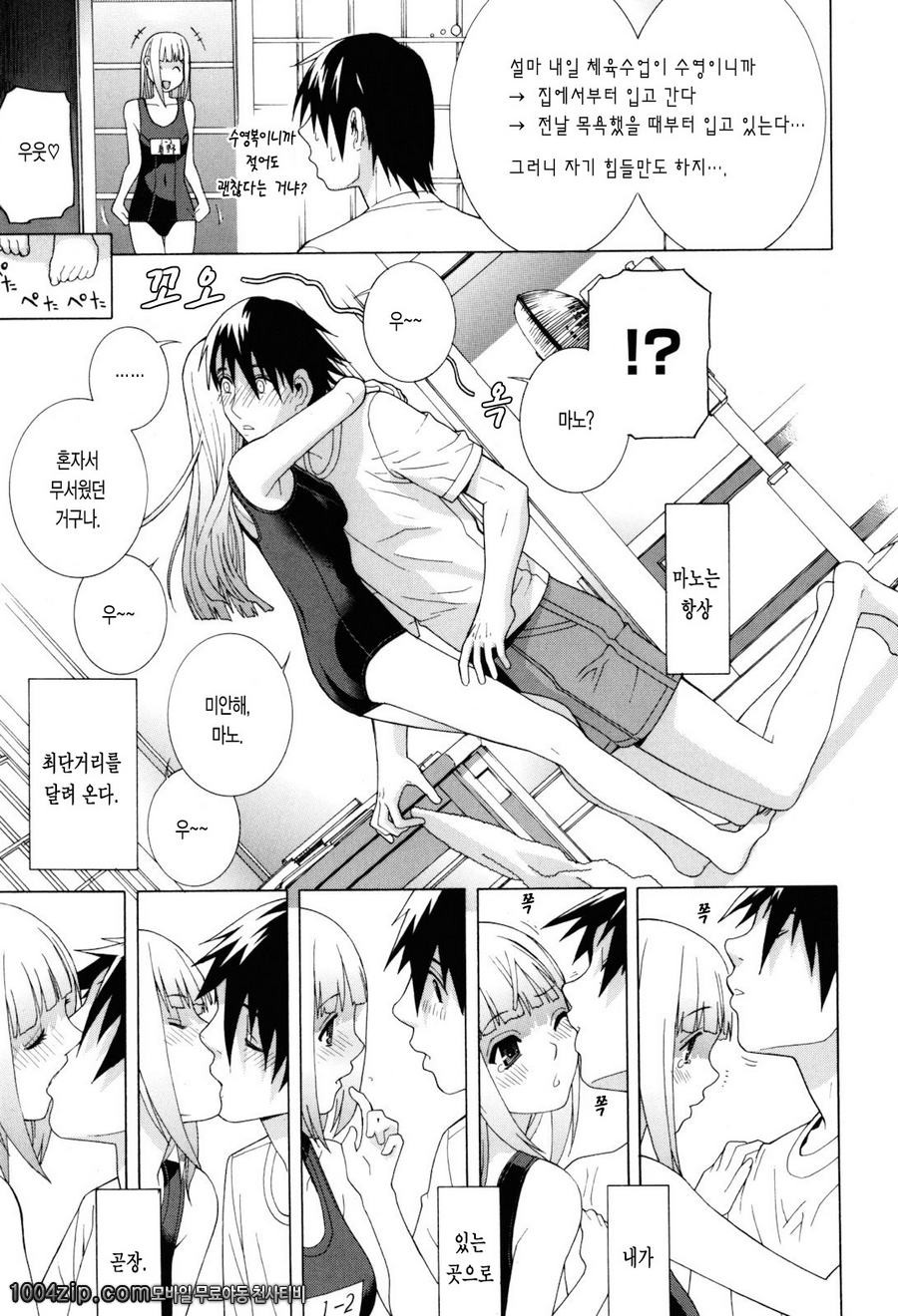 여동생 절대 영역#7 여동생은 더위에 약해_by 망가 이미지 #5