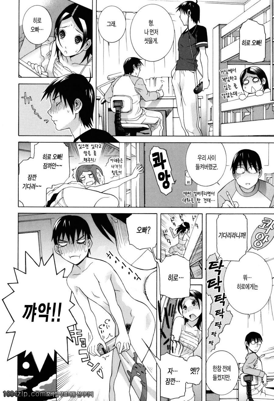 여동생 절대 영역#8 여동생은 중독_by 망가 이미지 #2