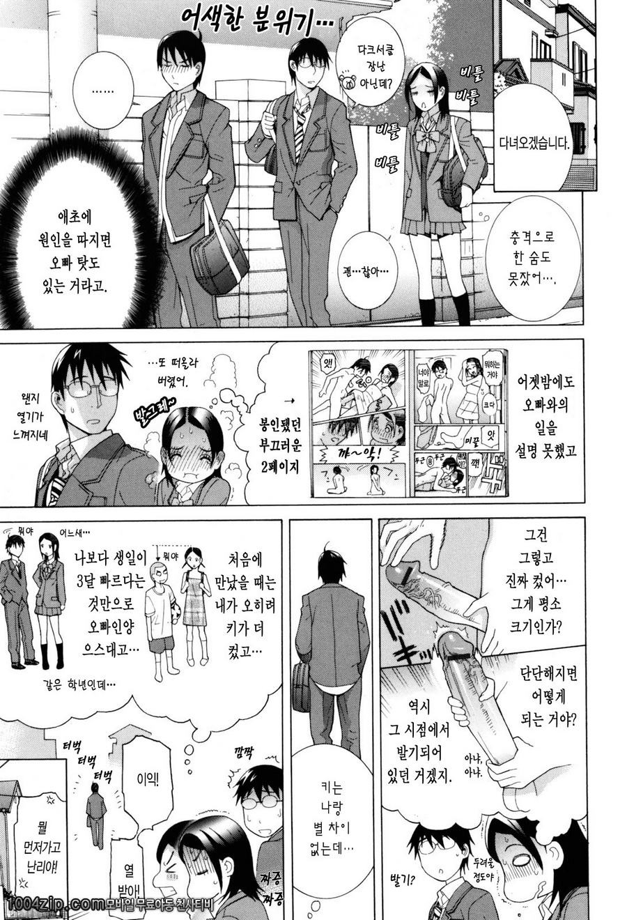 여동생 절대 영역#8 여동생은 중독_by 망가 이미지 #3