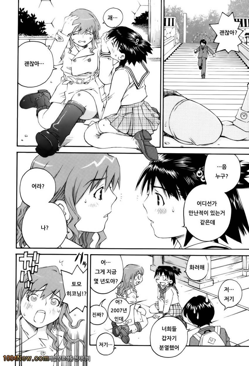 좋아해론#9 좋아해론_by 망가 이미지 #4