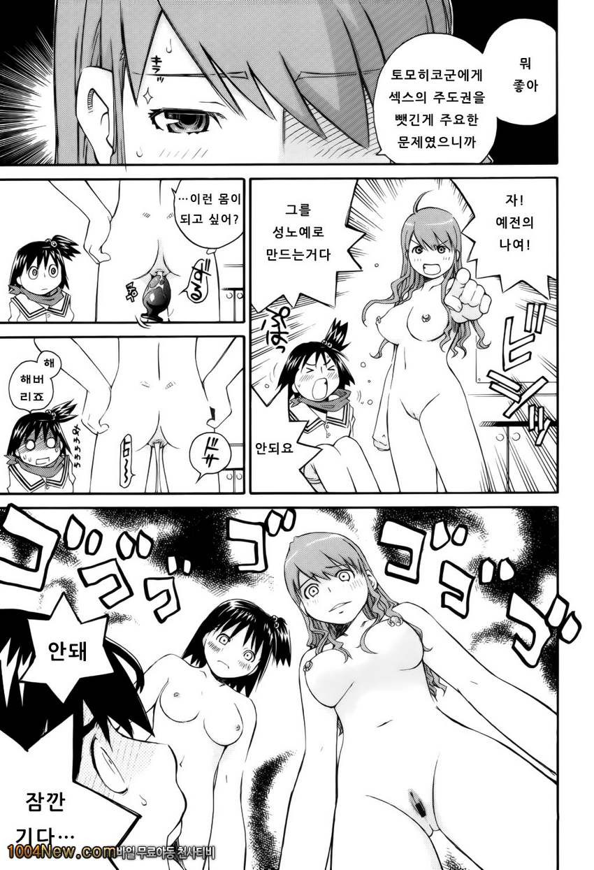 좋아해론#9 좋아해론_by 망가 이미지 #9