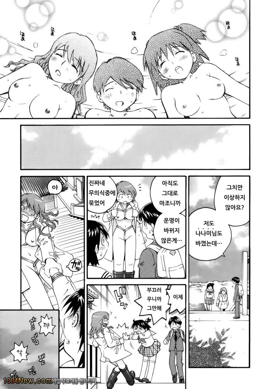 좋아해론#9 좋아해론_by 망가 이미지 #19