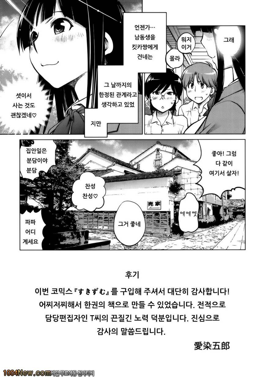 좋아해론#10(完) 지기 싫어하는 소녀들_by 망가 이미지 #27