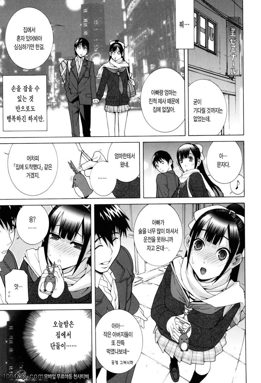 여동생 절대 영역#10 여동생과 아침까지 생으로..._by 망가 이미지 #3