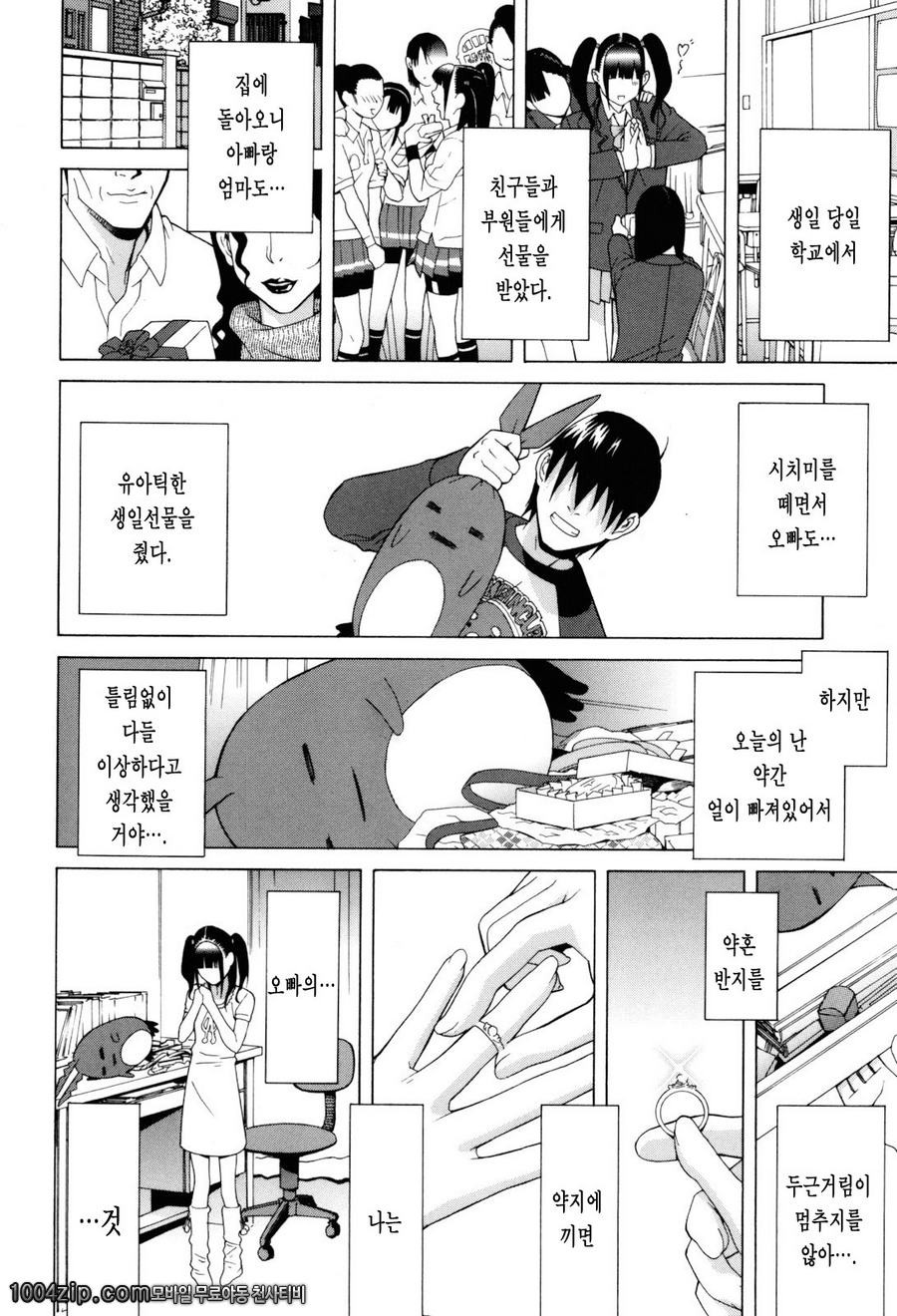 여동생 절대 영역#11 여동생에게 선물_by 망가 이미지 #2