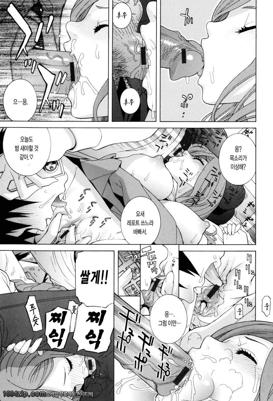 여동생 절대 영역#12(完) 여동생은 그걸 참을 수가 없어_by 망가 이미지 #9