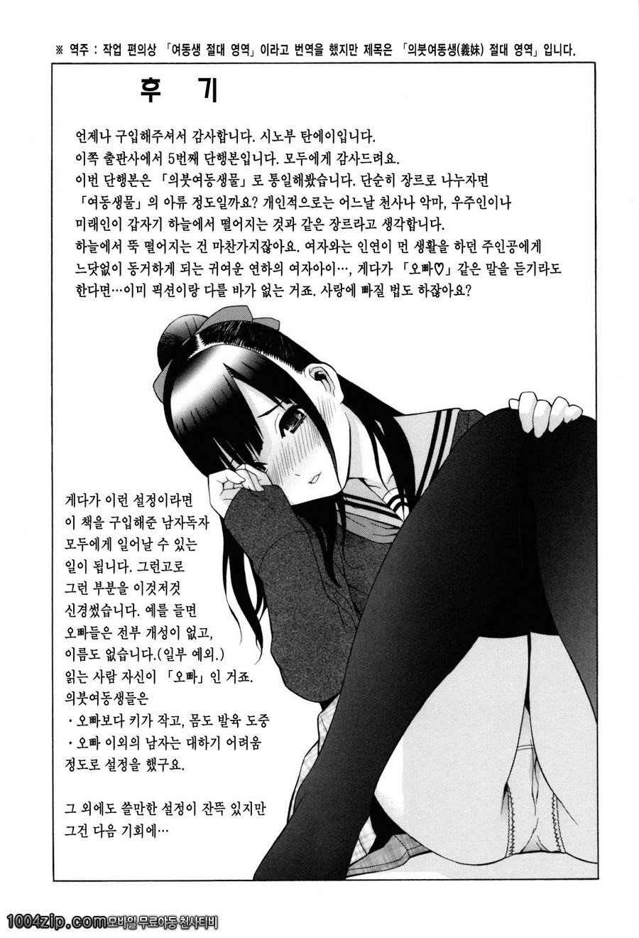여동생 절대 영역#12(完) 여동생은 그걸 참을 수가 없어_by 망가 이미지 #23