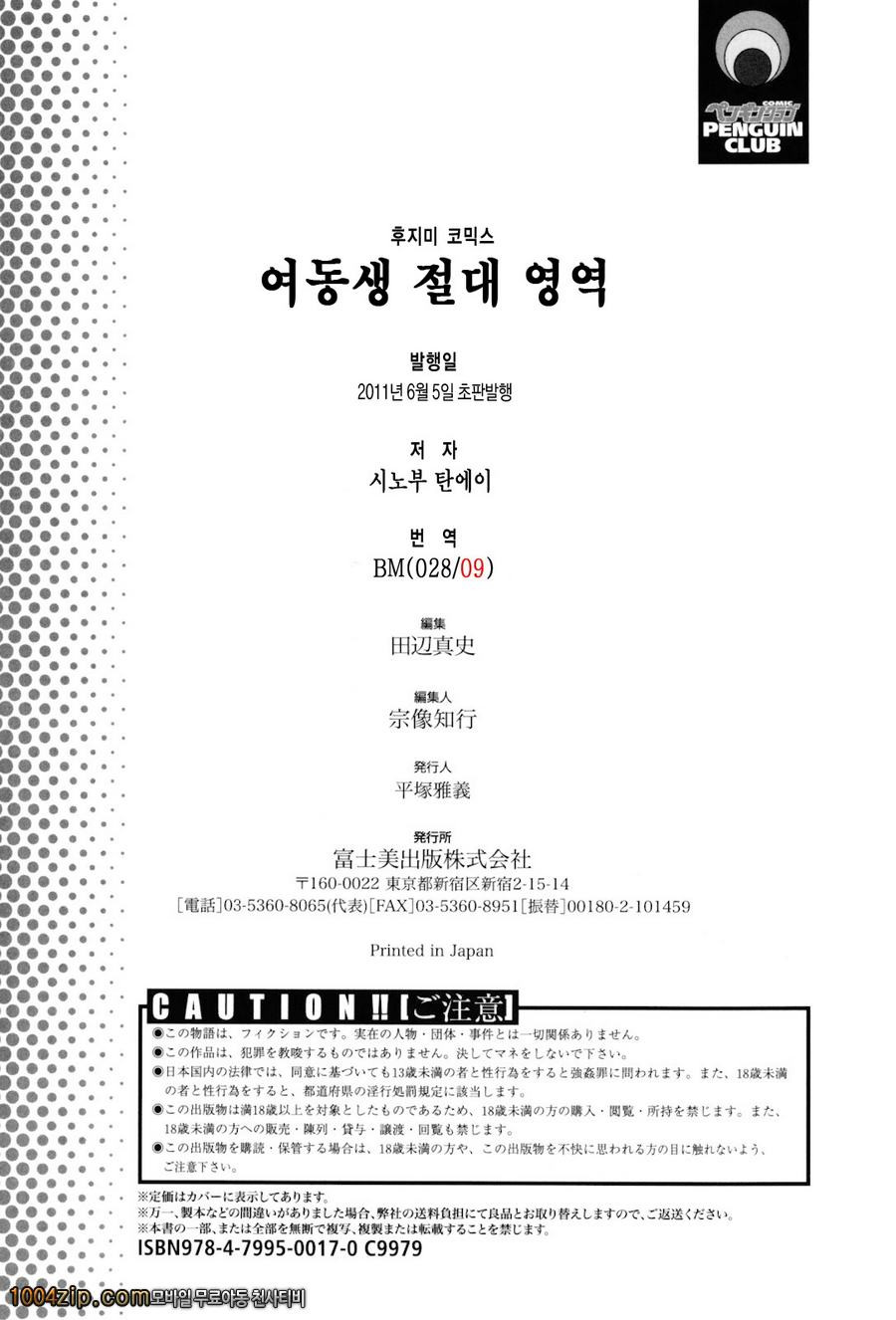 여동생 절대 영역#12(完) 여동생은 그걸 참을 수가 없어_by 망가 이미지 #24