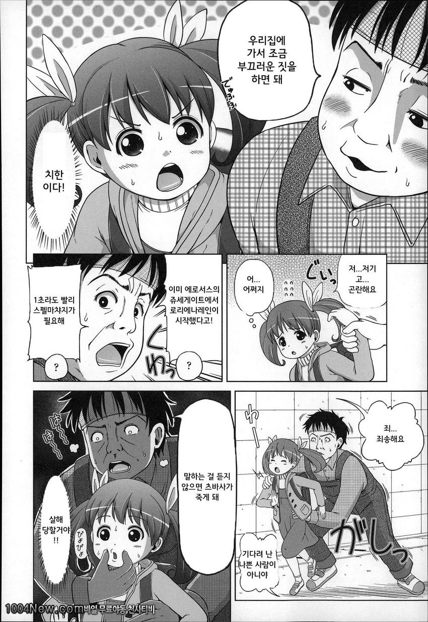 마쉬멜 로리이#7(完)_by 망가 이미지 #2