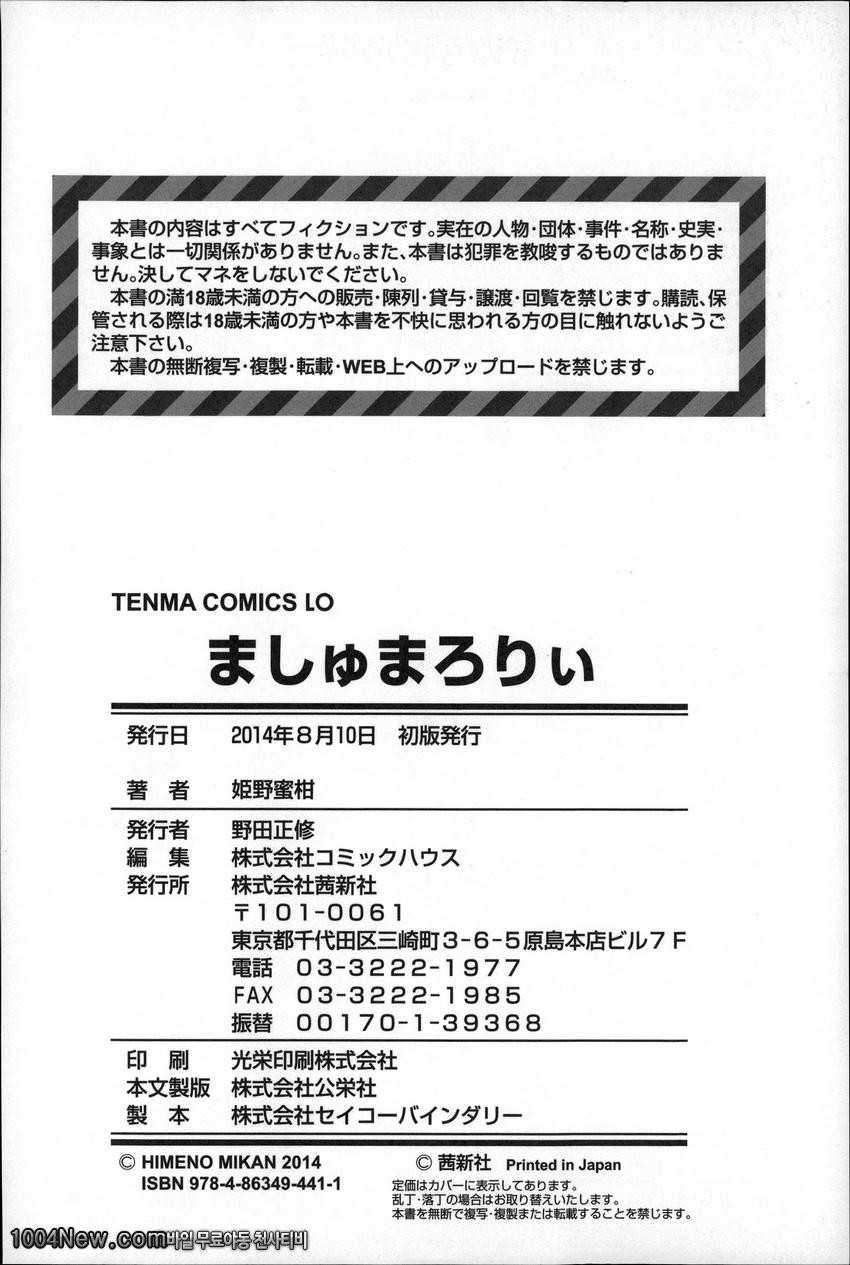 마쉬멜 로리이#7(完)_by 망가 이미지 #20