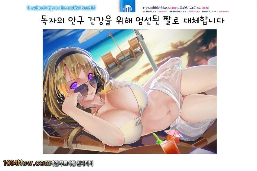 누디스트 비치에서 수학여행을!! 제1화_by 망가 이미지 #2