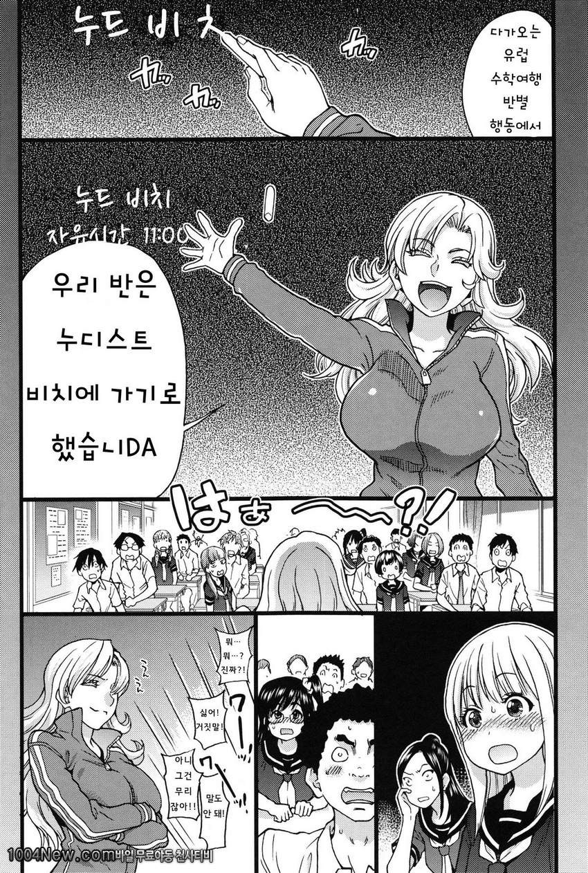 누디스트 비치에서 수학여행을!! 제1화_by 망가 이미지 #8