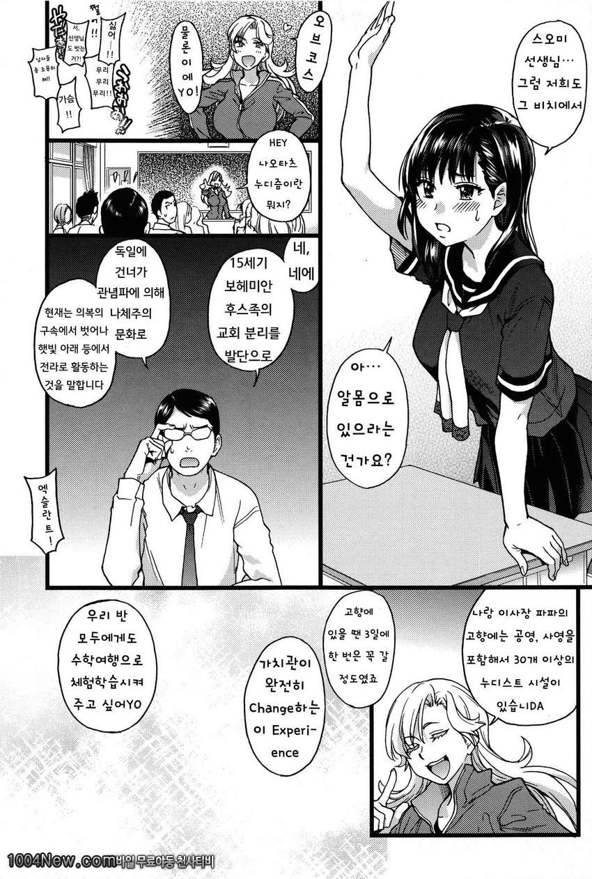 누디스트 비치에서 수학여행을!! 제1화_by 망가 이미지 #9