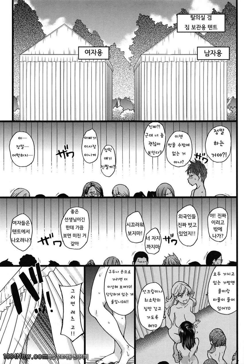 누디스트 비치에서 수학여행을!! 제1화_by 망가 이미지 #11