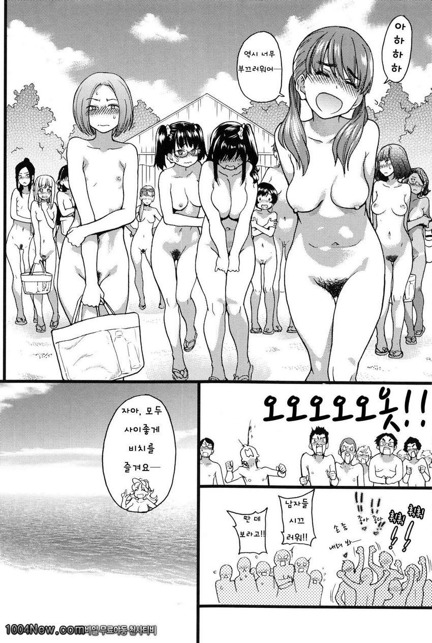 누디스트 비치에서 수학여행을!! 제1화_by 망가 이미지 #16
