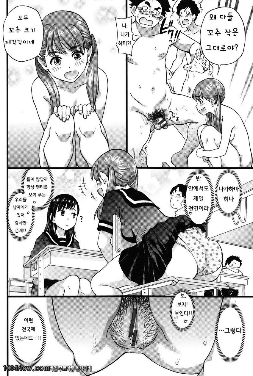 누디스트 비치에서 수학여행을!! 제1화_by 망가 이미지 #24