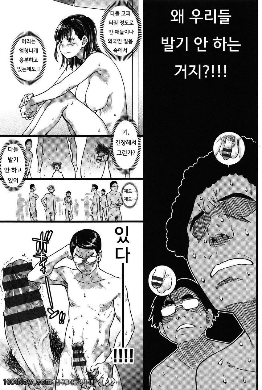 누디스트 비치에서 수학여행을!! 제1화_by 망가 이미지 #25
