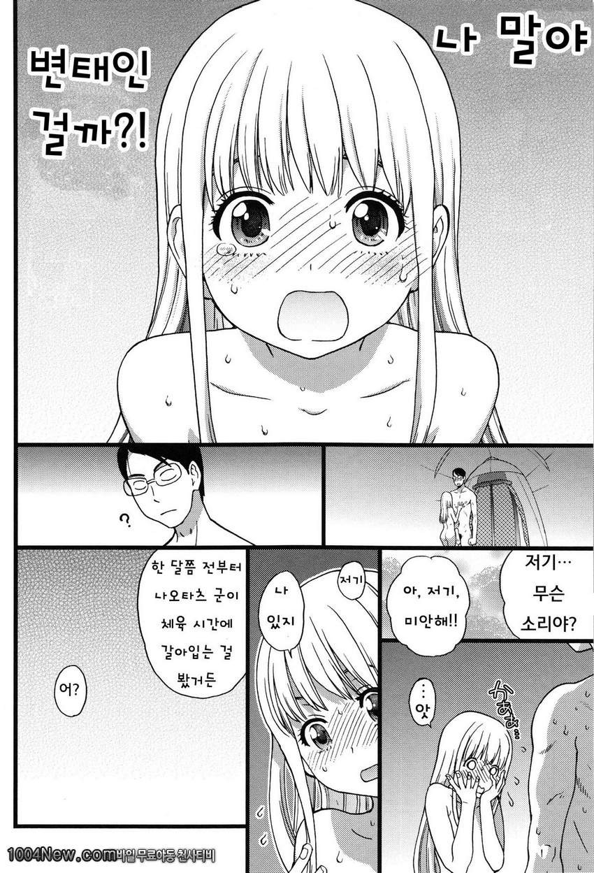누디스트 비치에서 수학여행을!! 제3화_by 망가 이미지 #18