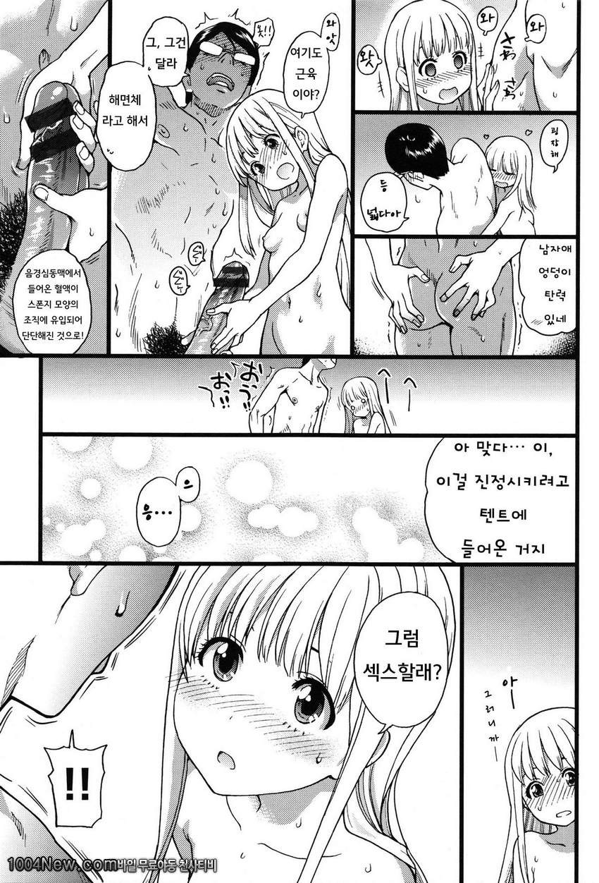 누디스트 비치에서 수학여행을!! 제3화_by 망가 이미지 #21