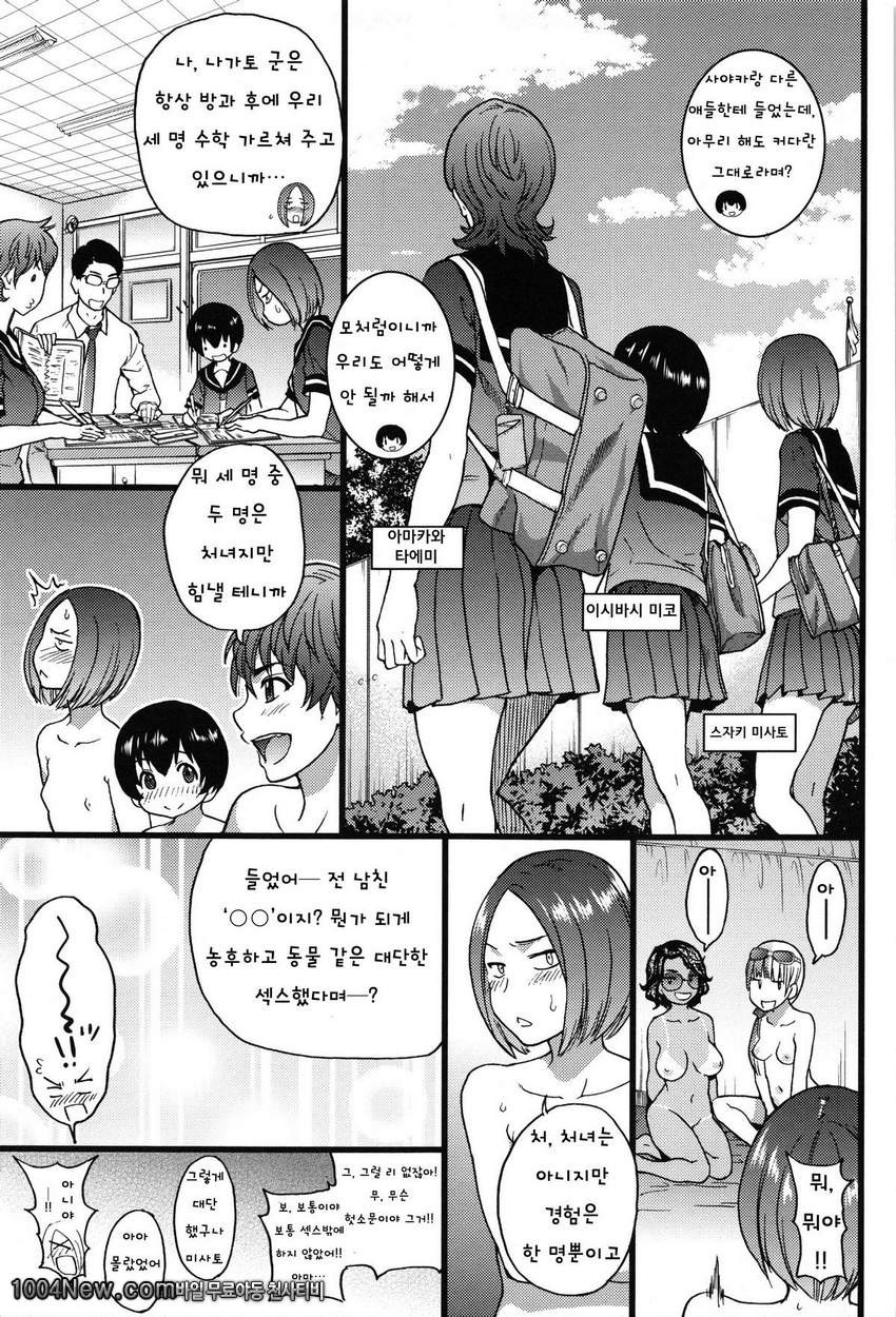 누디스트 비치에서 수학여행을!! 제6화_by 망가 이미지 #17