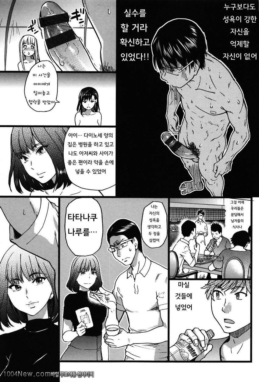 누디스트 비치에서 수학여행을!! 제7화_by 망가 이미지 #21