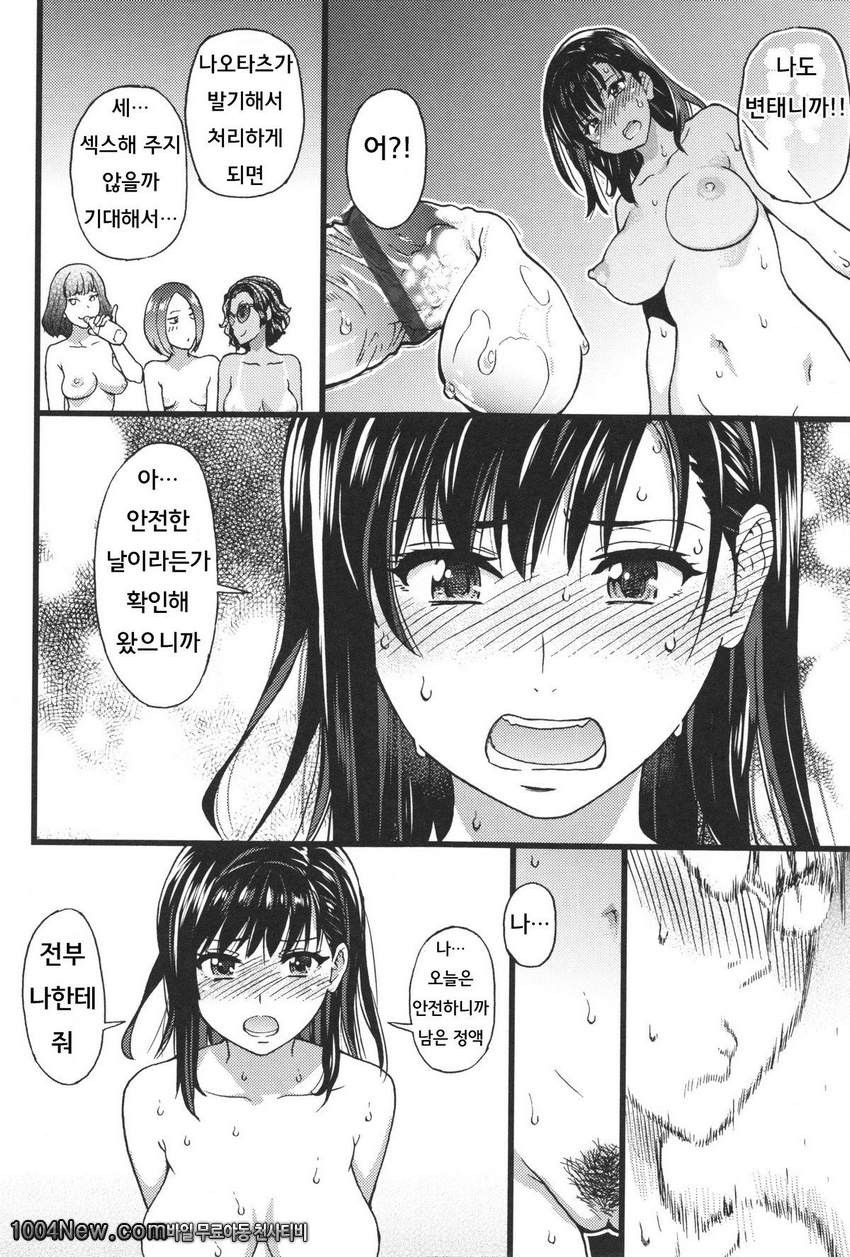 누디스트 비치에서 수학여행을!! 제8화_by 망가 이미지 #4