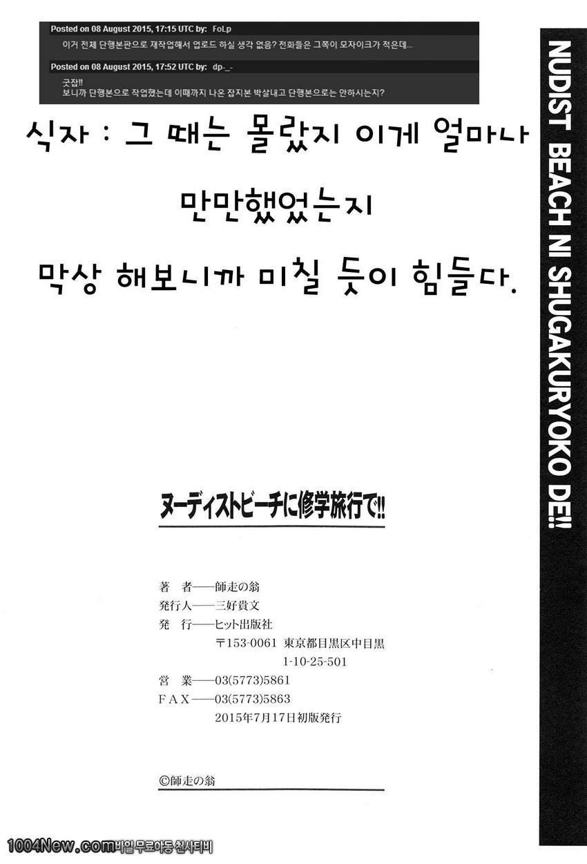 누디스트 비치에서 수학여행을!! 제8화_by 망가 이미지 #42