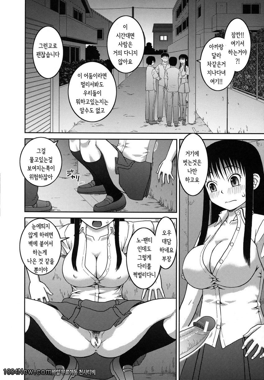 노출 변태 매뉴얼#2_by 망가 이미지 #8