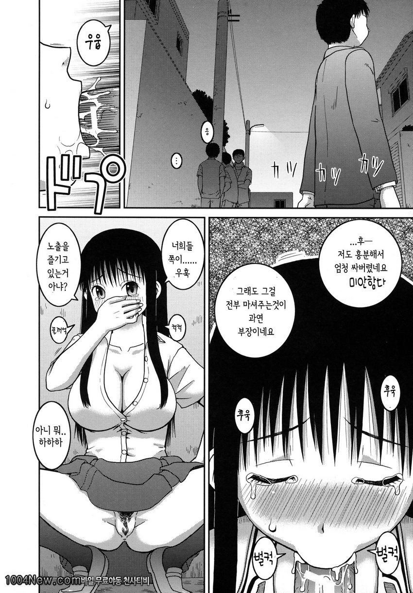 노출 변태 매뉴얼#2_by 망가 이미지 #10