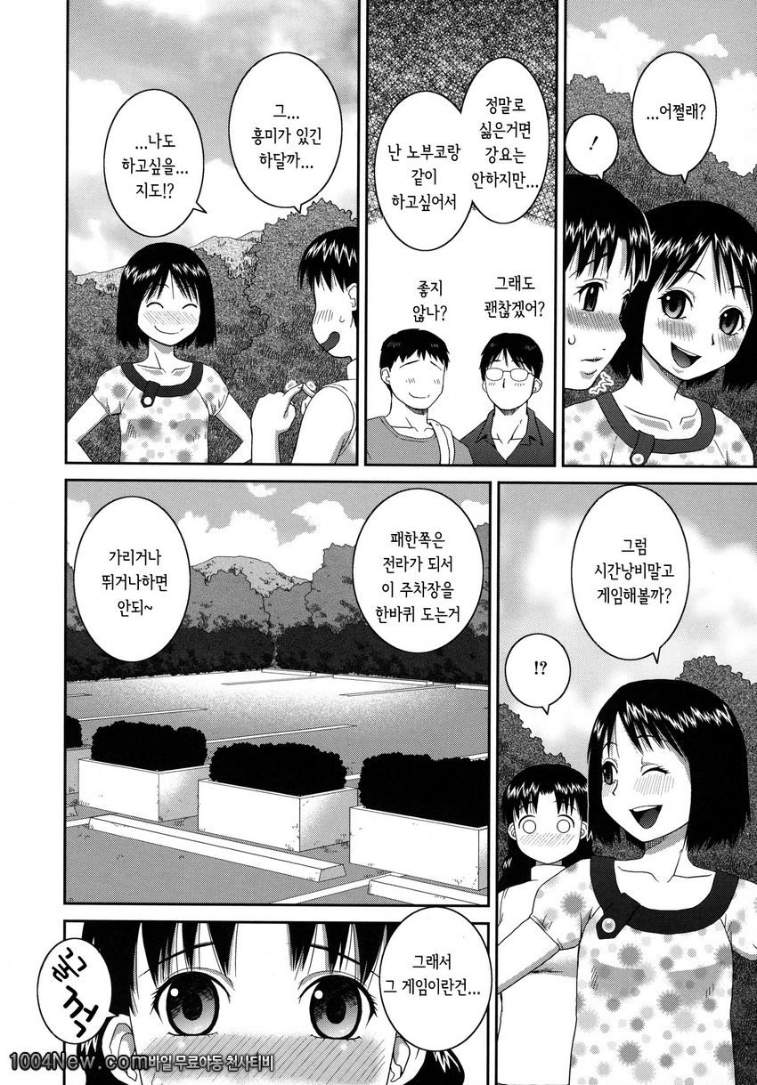 노출 변태 매뉴얼#5_by 망가 이미지 #12