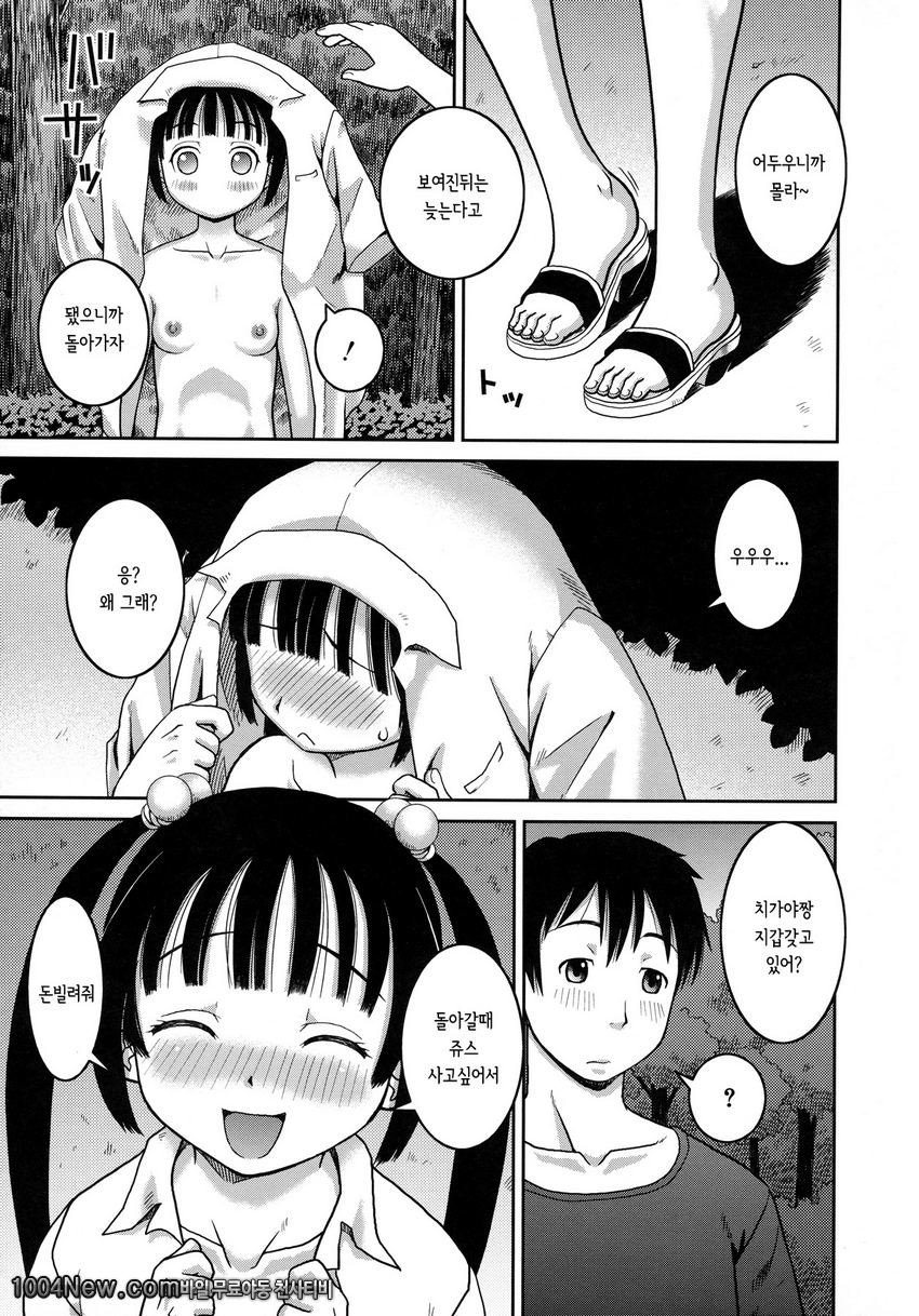 노출 변태 매뉴얼#6_by 망가 이미지 #11