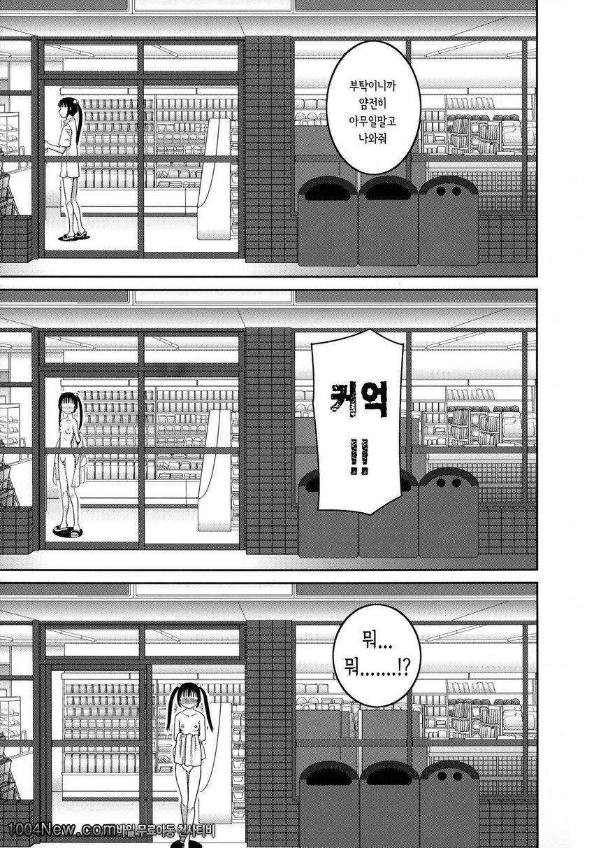 노출 변태 매뉴얼#6_by 망가 이미지 #14