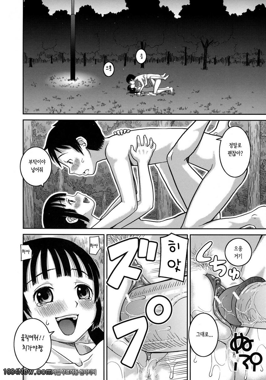 노출 변태 매뉴얼#6_by 망가 이미지 #19