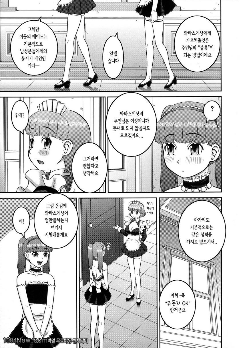 노출 변태 매뉴얼#7(完)_by 망가 이미지 #3