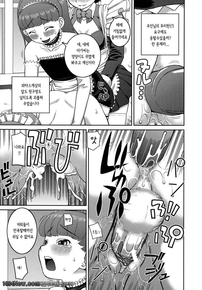 노출 변태 매뉴얼#7(完)_by 망가 이미지 #11