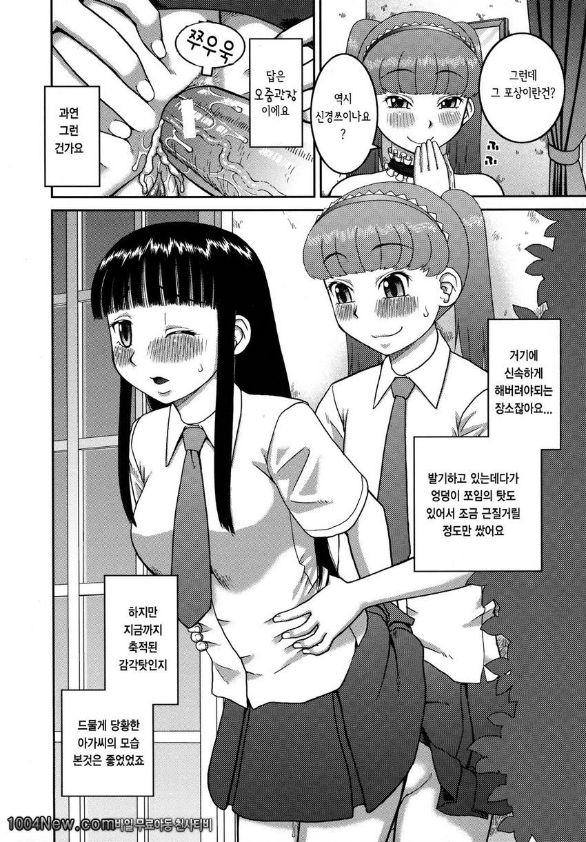 노출 변태 매뉴얼#7(完)_by 망가 이미지 #24