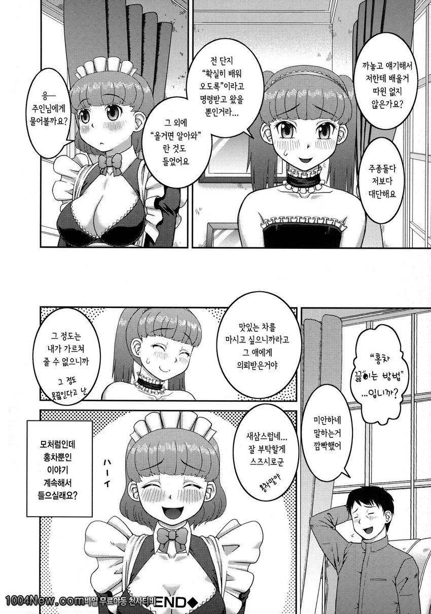 노출 변태 매뉴얼#7(完)_by 망가 이미지 #30