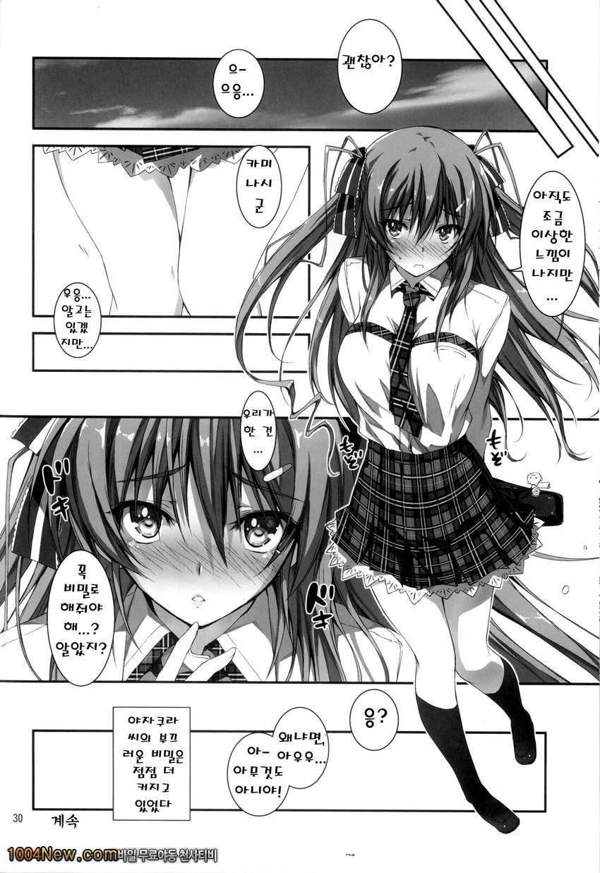 키쿠라게-코이칸#1_by 망가 이미지 #31