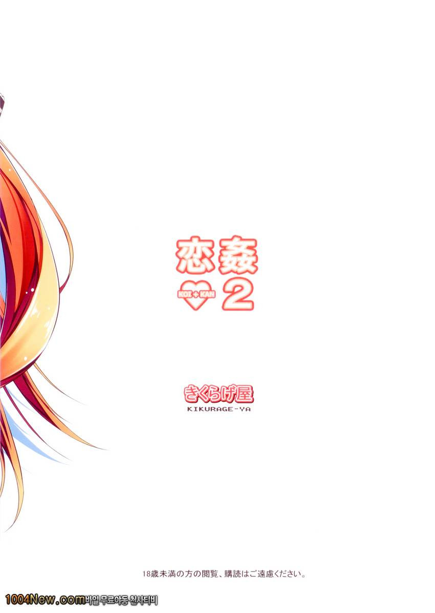 키쿠라게-코이칸#2_by 망가 이미지 #34