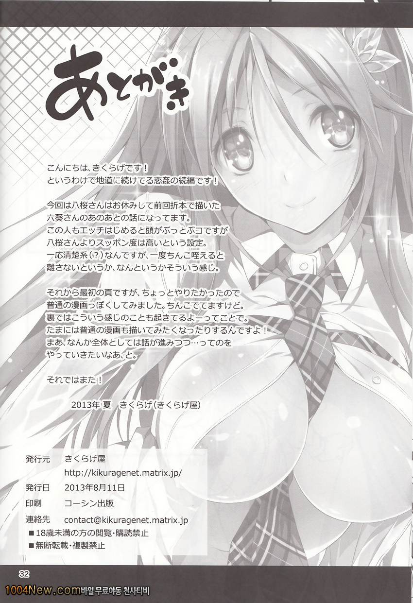 키쿠라게-코이칸#3_by 망가 이미지 #33