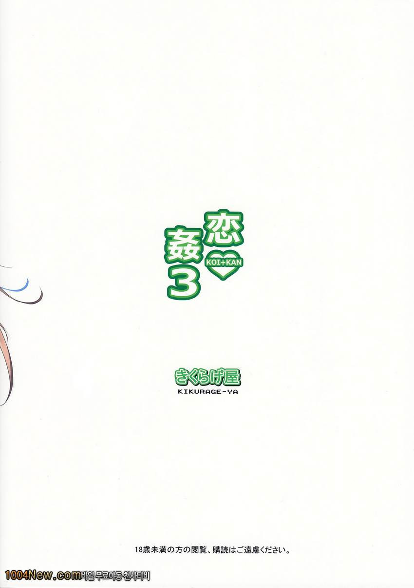 키쿠라게-코이칸#3_by 망가 이미지 #34