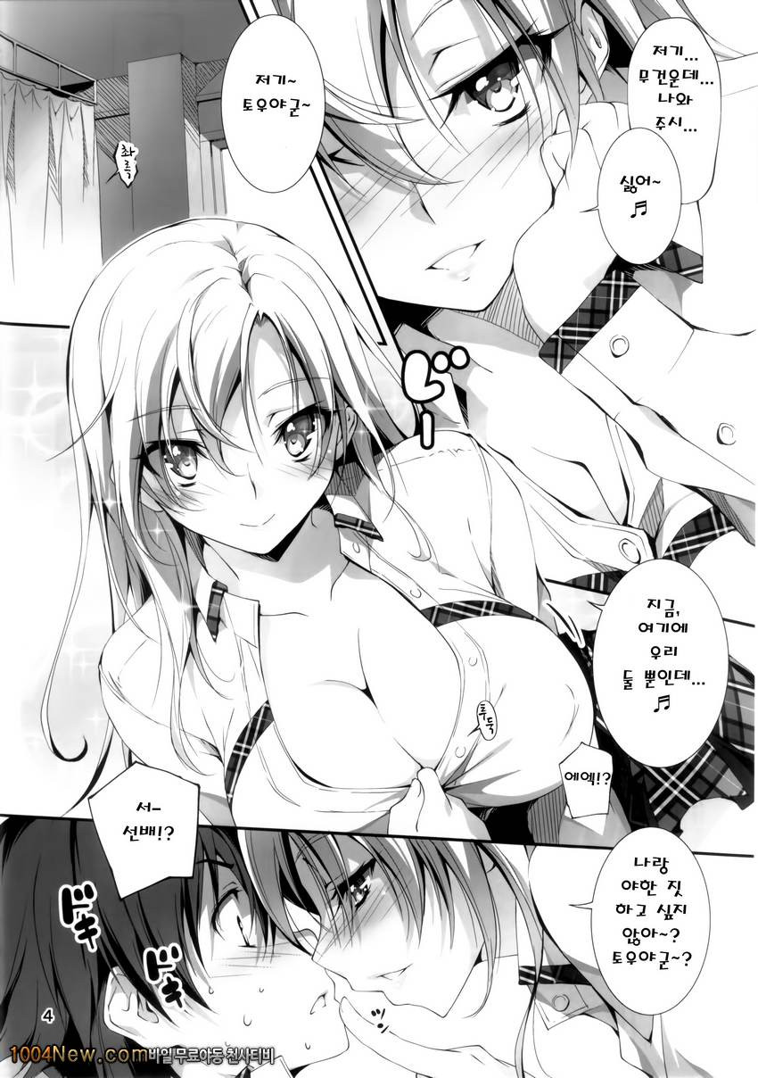 키쿠라게-코이칸#4_by 망가 이미지 #5