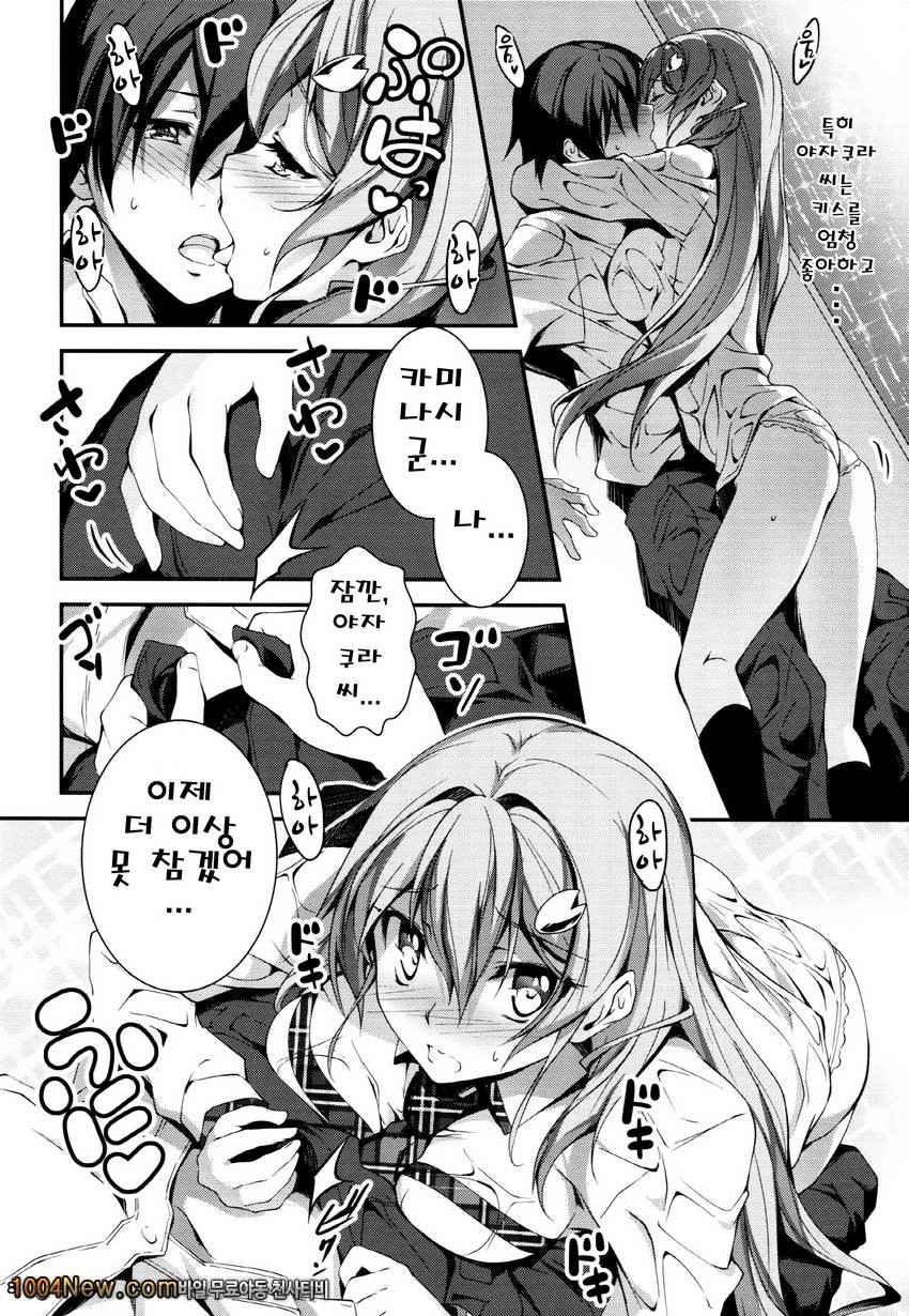 키쿠라게-코이칸#5_by 망가 이미지 #9