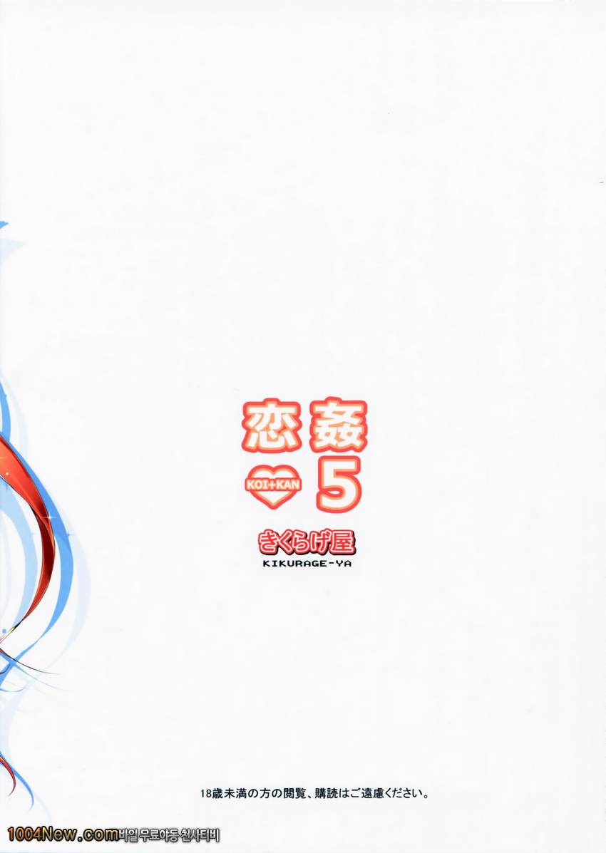 키쿠라게-코이칸#5_by 망가 이미지 #34