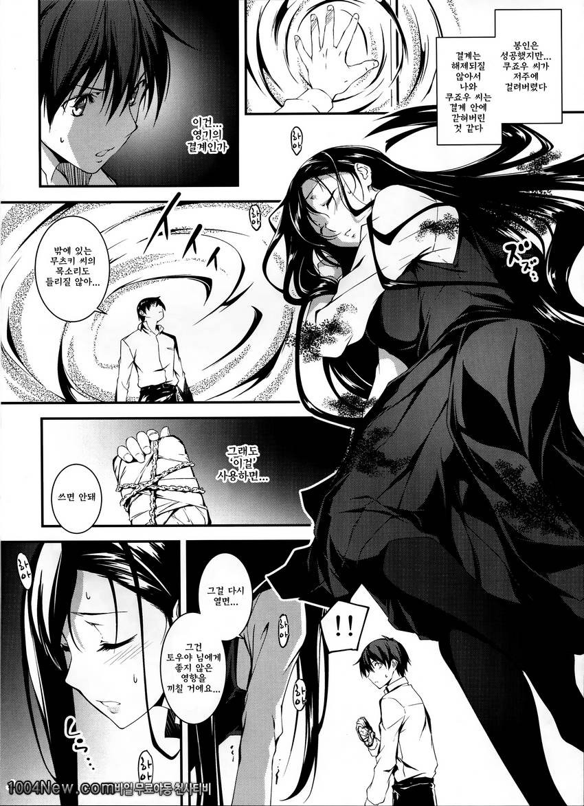 키쿠라게-코이칸#6(完)_by 망가 이미지 #5