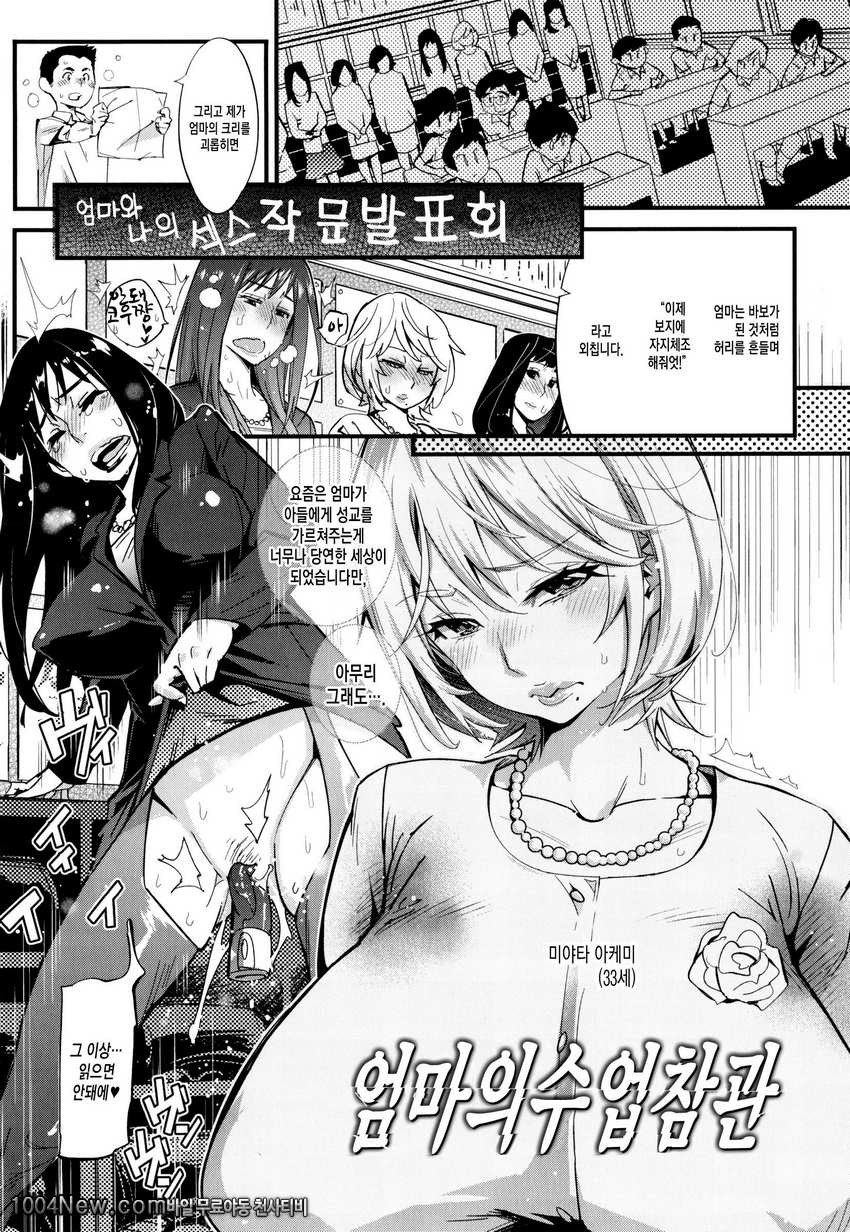 발정섹스#2 엄마의 수업참관_by 망가 이미지 #1