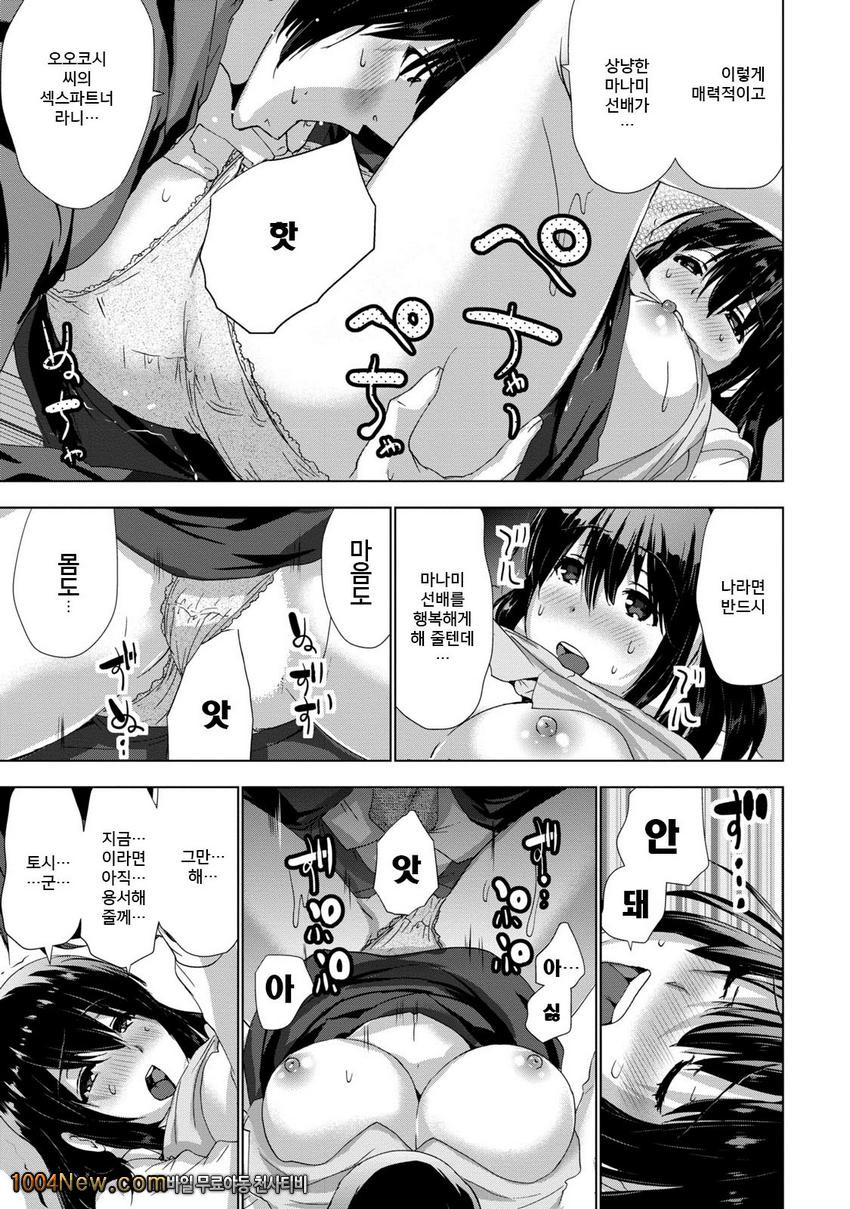 선배님의 애인 Vol.1 セソバィノァィヅソ_by 망가 이미지 #17